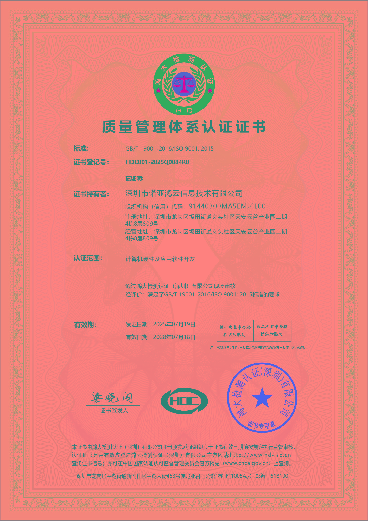 质量管理体系认证证书