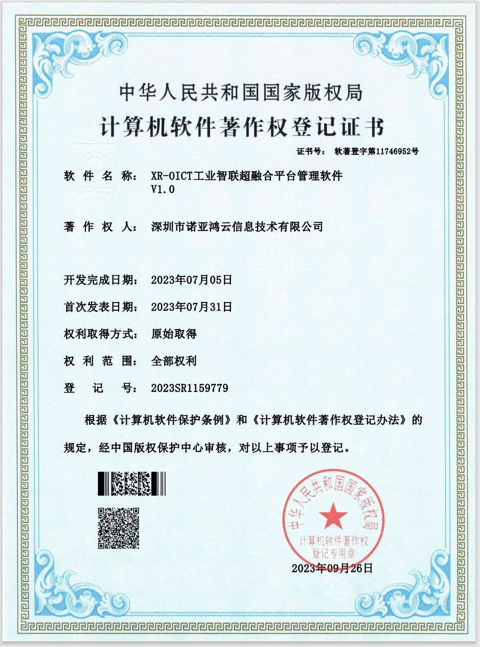 XR-OICT工业智联超融合平台管理软件