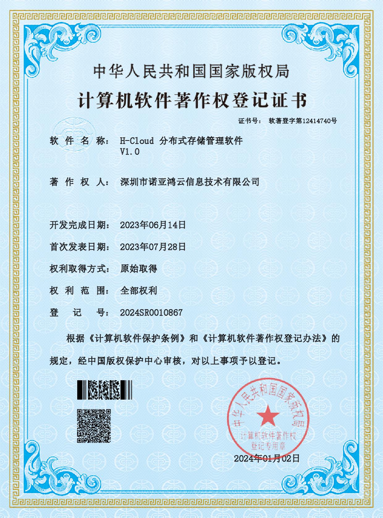 H-Cloud 分布式存储管理软件