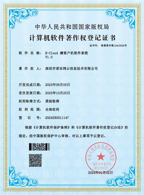 H-Cloud 瘦客户机软件系统