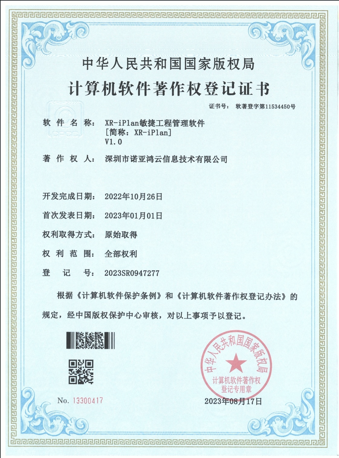 XR-iPlan敏捷工程管理软件