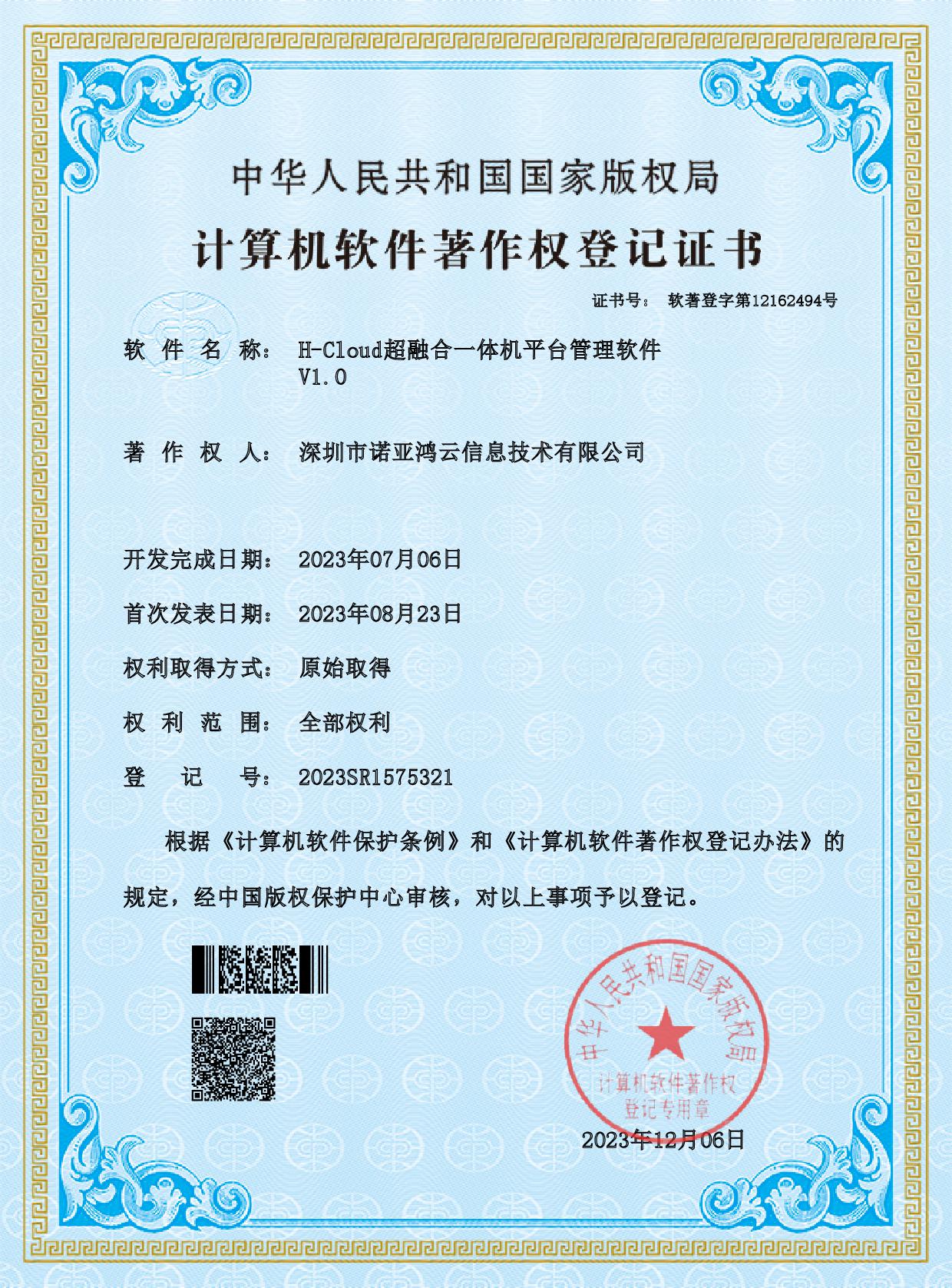 H-Cloud超融合一体机平台管理软件