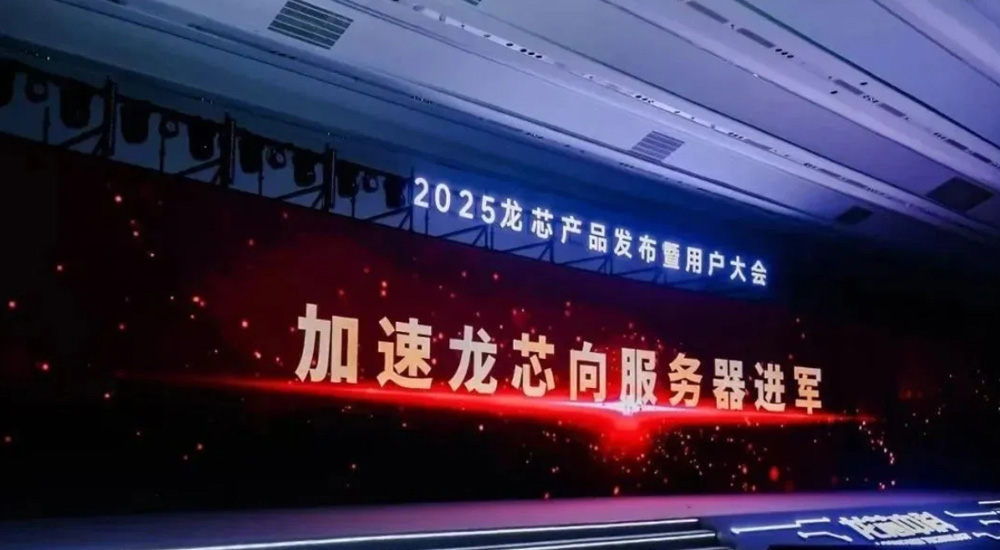 2025龙芯产品发布暨用户大会，诺亚鸿云荣获大会颁发的“LoongArch生态新锐合作伙伴”称号。